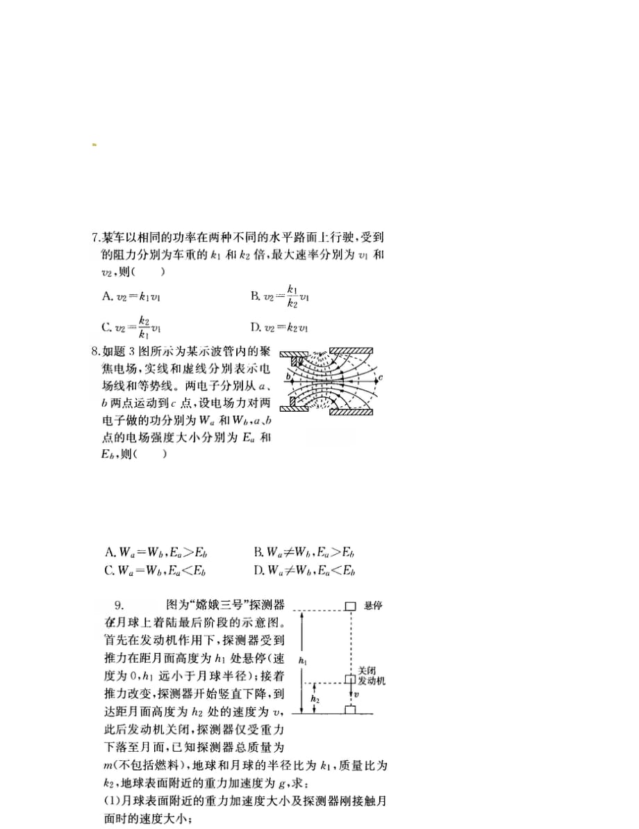 河北省2020学年高二物理周测训练（7）_第3页