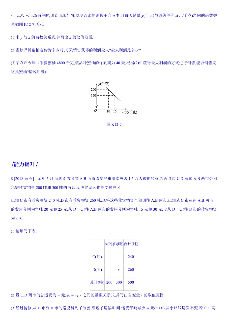 深圳中考数学第一轮课时训练含答案12：一次函数的应用_第3页