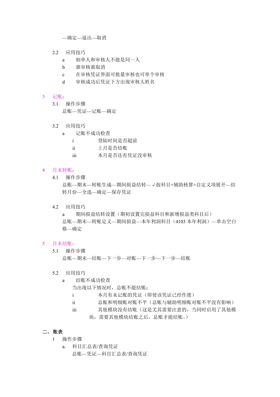 T6帐表-存货核算操作手册_第2页