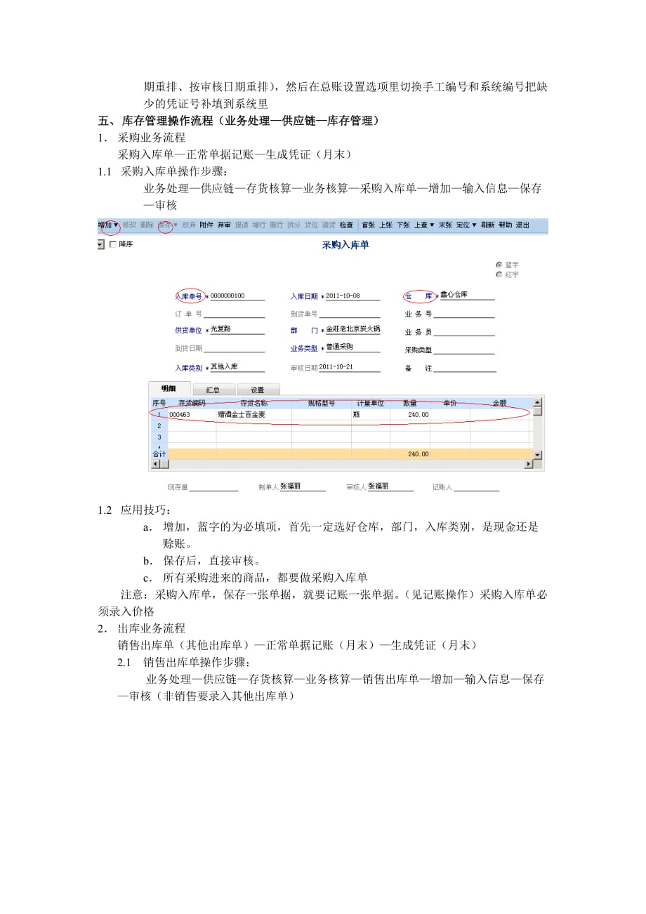 T6帐表-存货核算操作手册_第4页