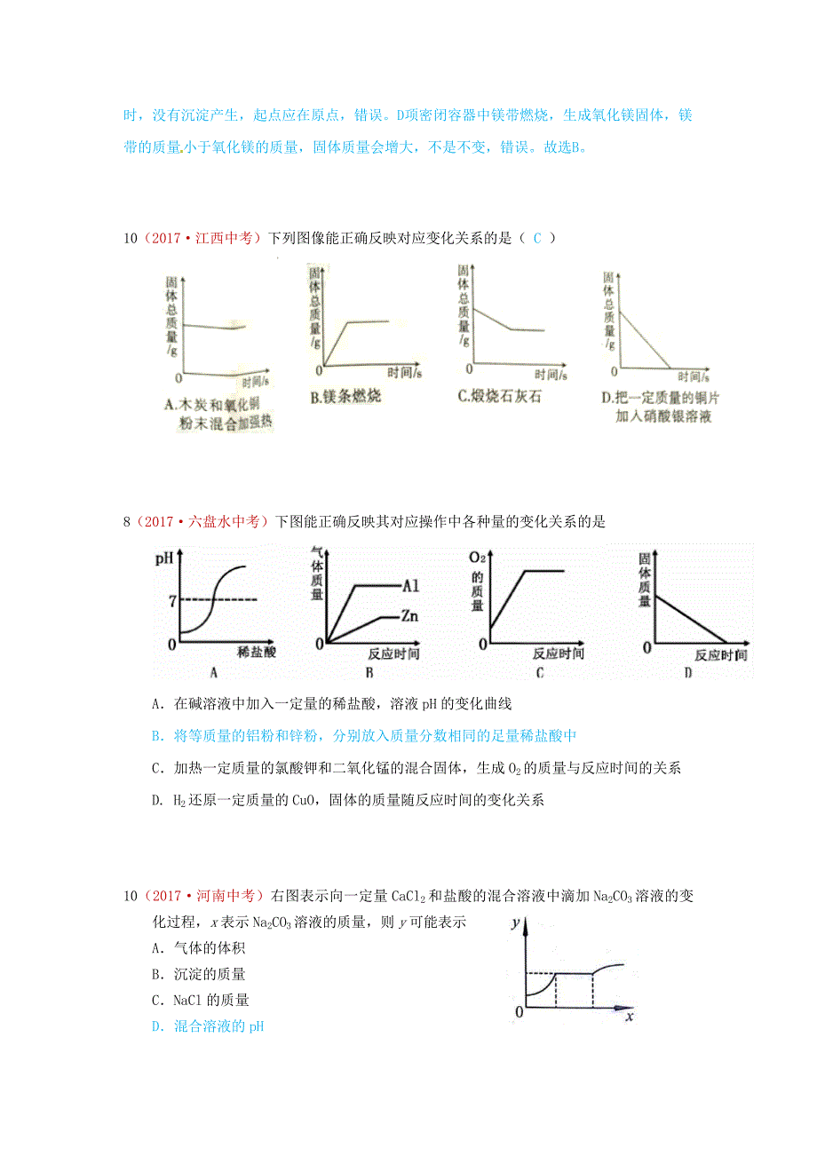 河北省保定市中考化学复习汇编27图像题_第4页