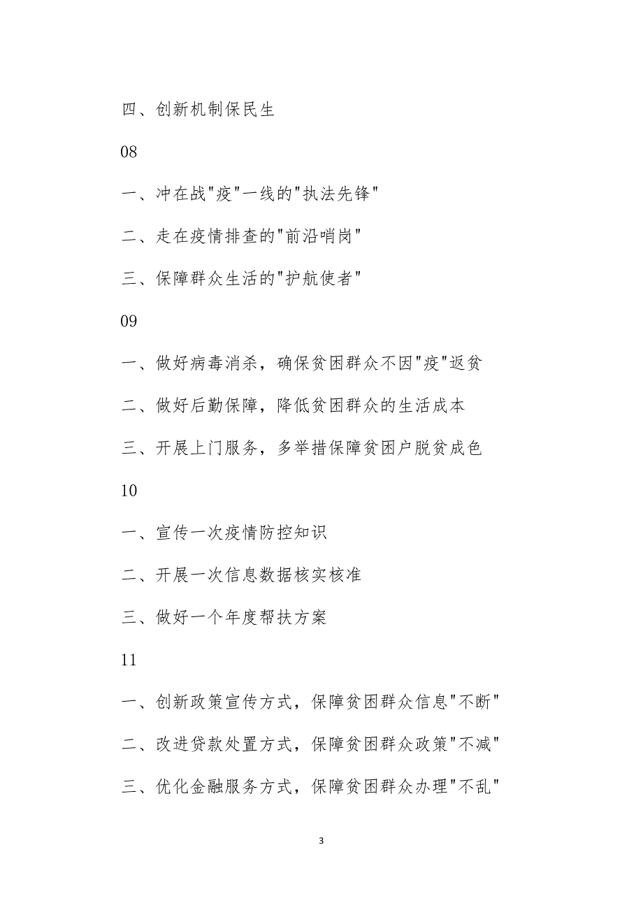 70组最新应对疫情脱贫攻坚实用原创提纲_第3页