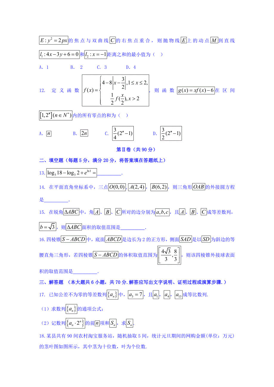 四川省成都市高考三诊模拟考试数学试题（文）含答案_第3页