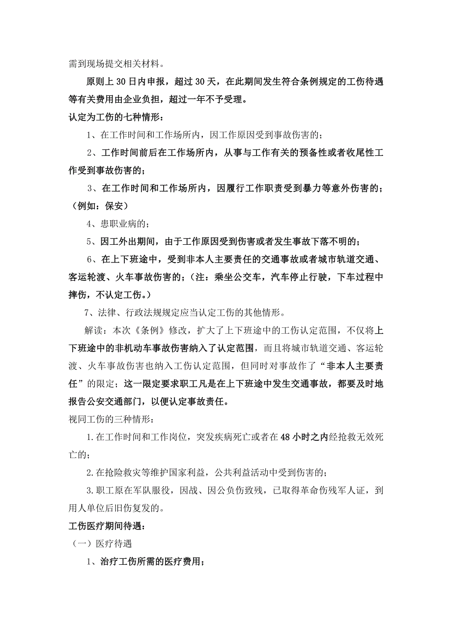 《社会保险法》-重点内容整理_第4页