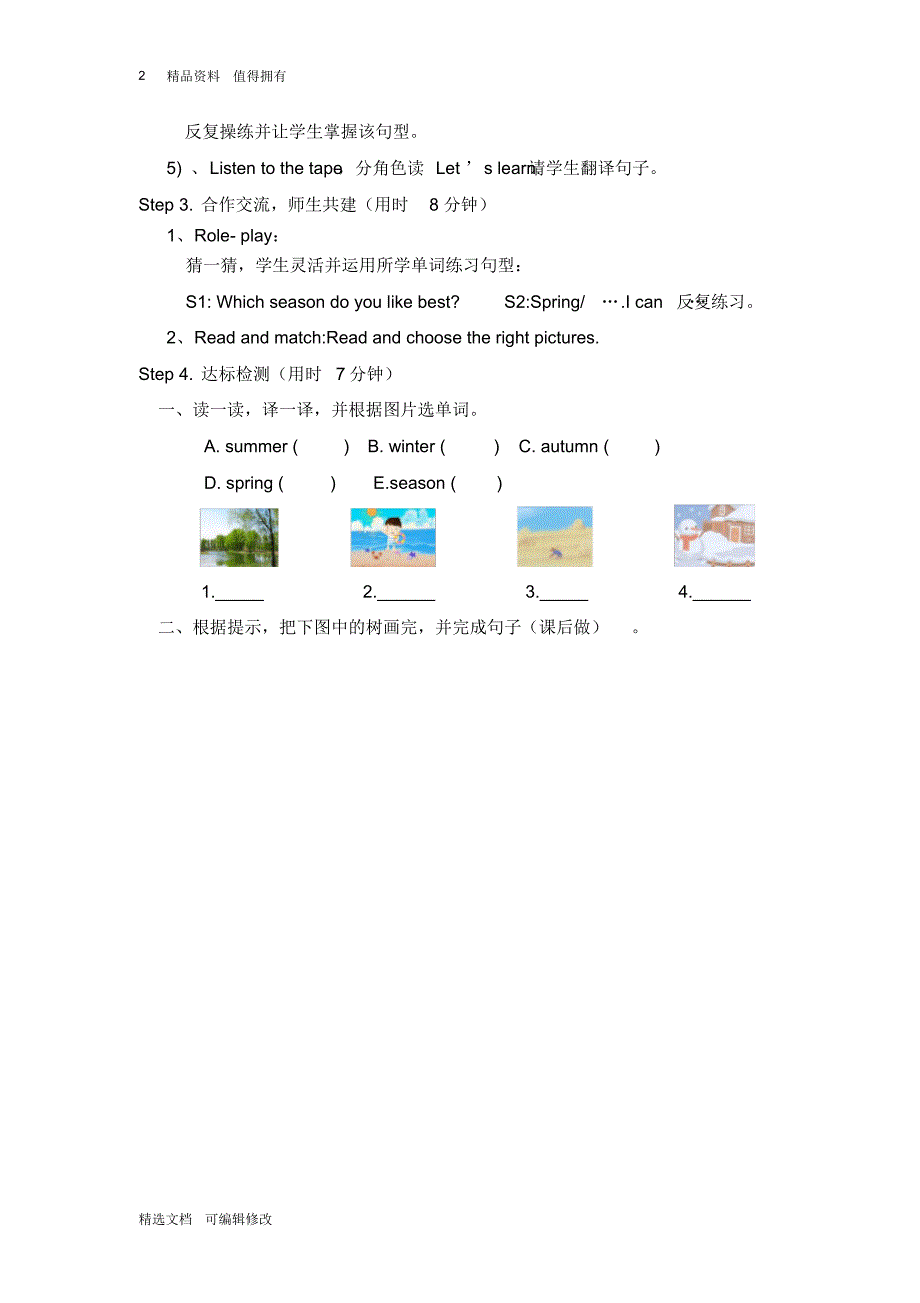 「精选」2019-2020学年人教版小学英语下册五年级Unit2Myfavouriteseason(全)精品导学案-精选文档.pdf_第2页