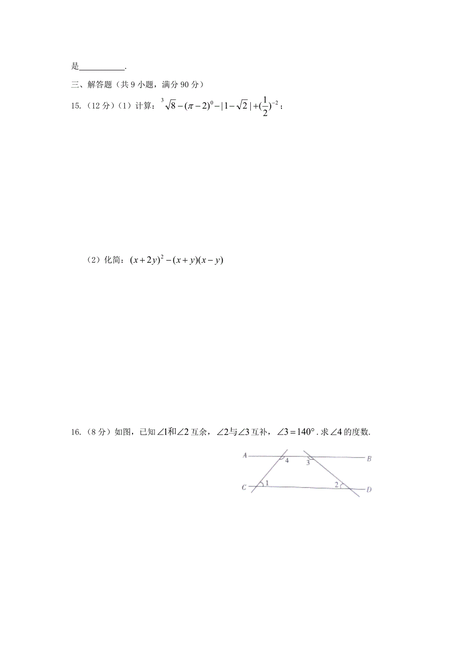 合肥市瑶海区七年级下期末考试数学试题含答案_第3页