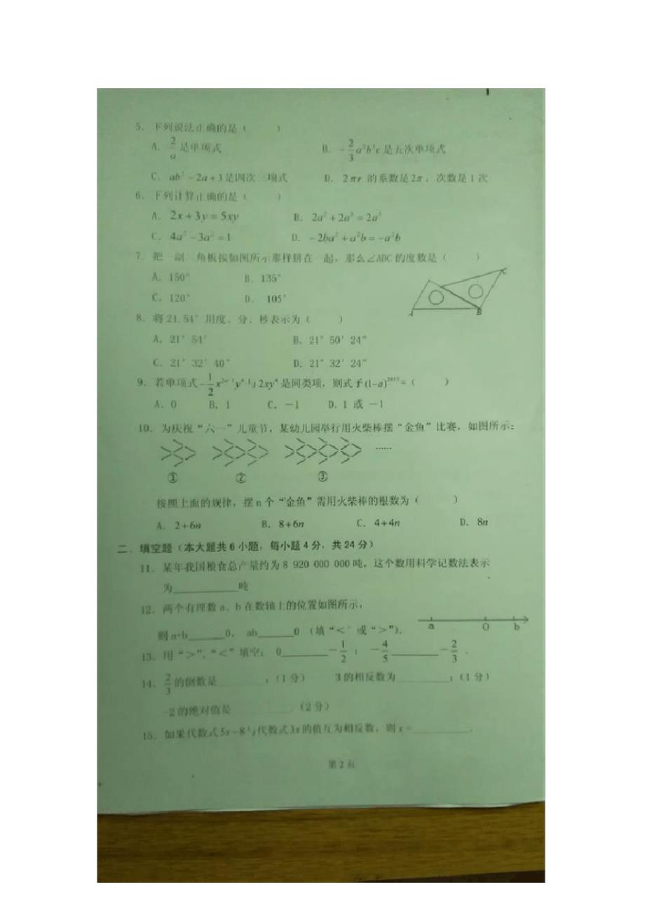 广东省连州市七年级数学上学期期末考试试题(扫描版)北师大版.pdf_第2页