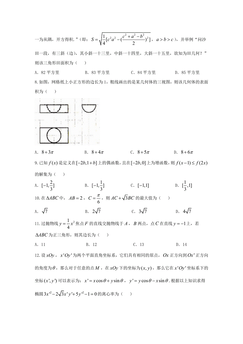 河北省石家庄市高考一模考试数学理科试题（A）含答案_第2页