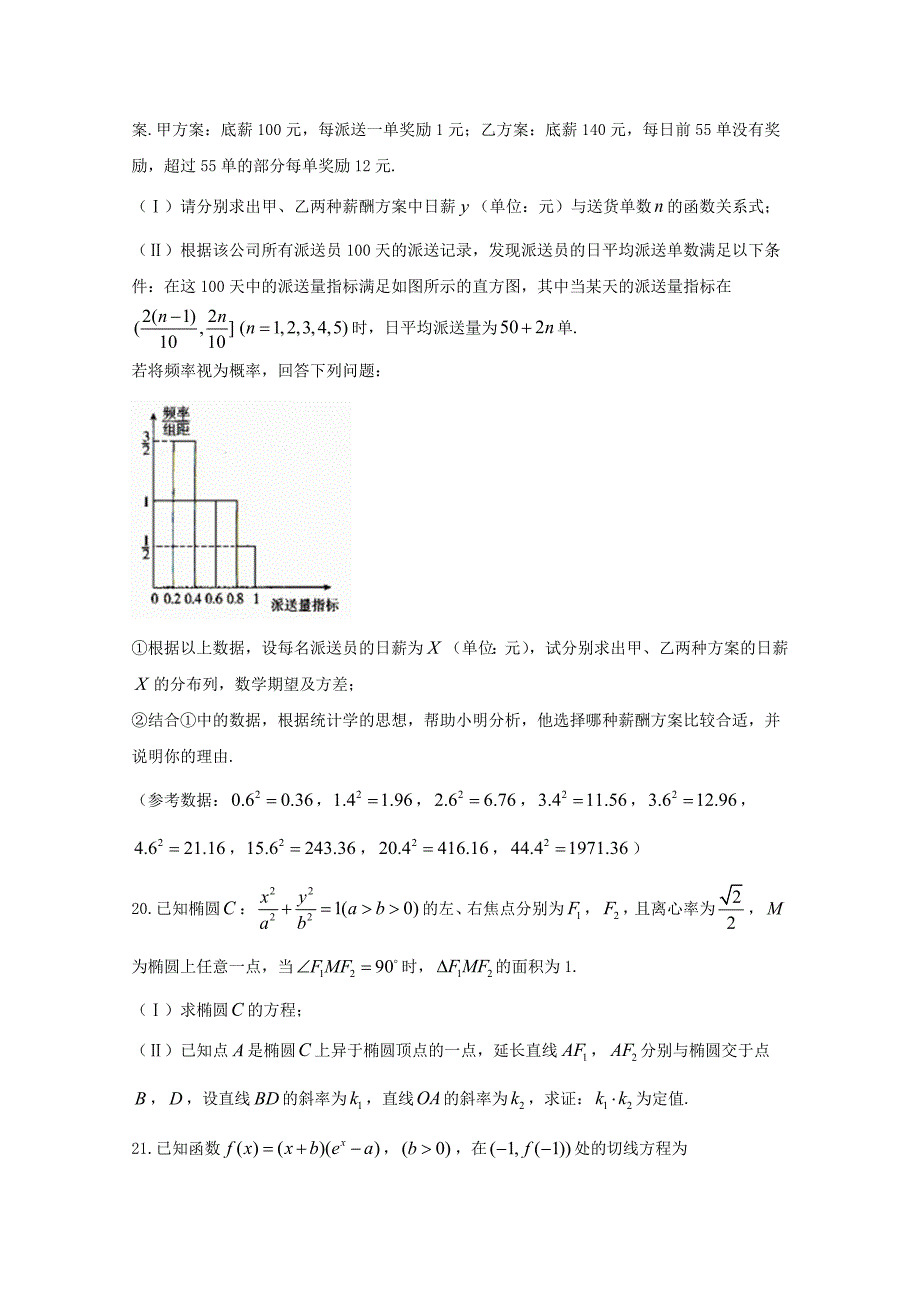 河北省石家庄市高考一模考试数学理科试题（A）含答案_第4页