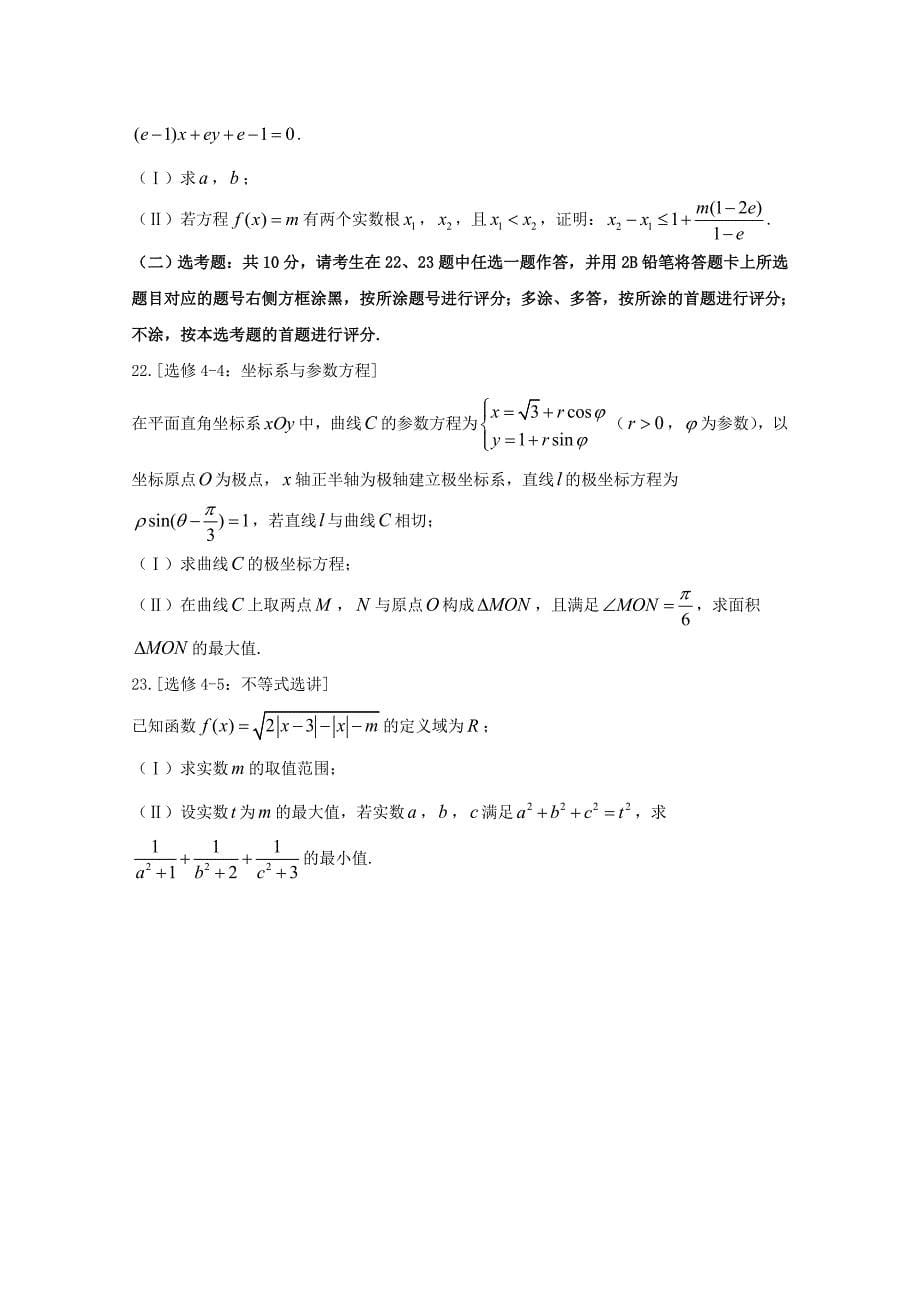 河北省石家庄市高考一模考试数学理科试题（A）含答案_第5页