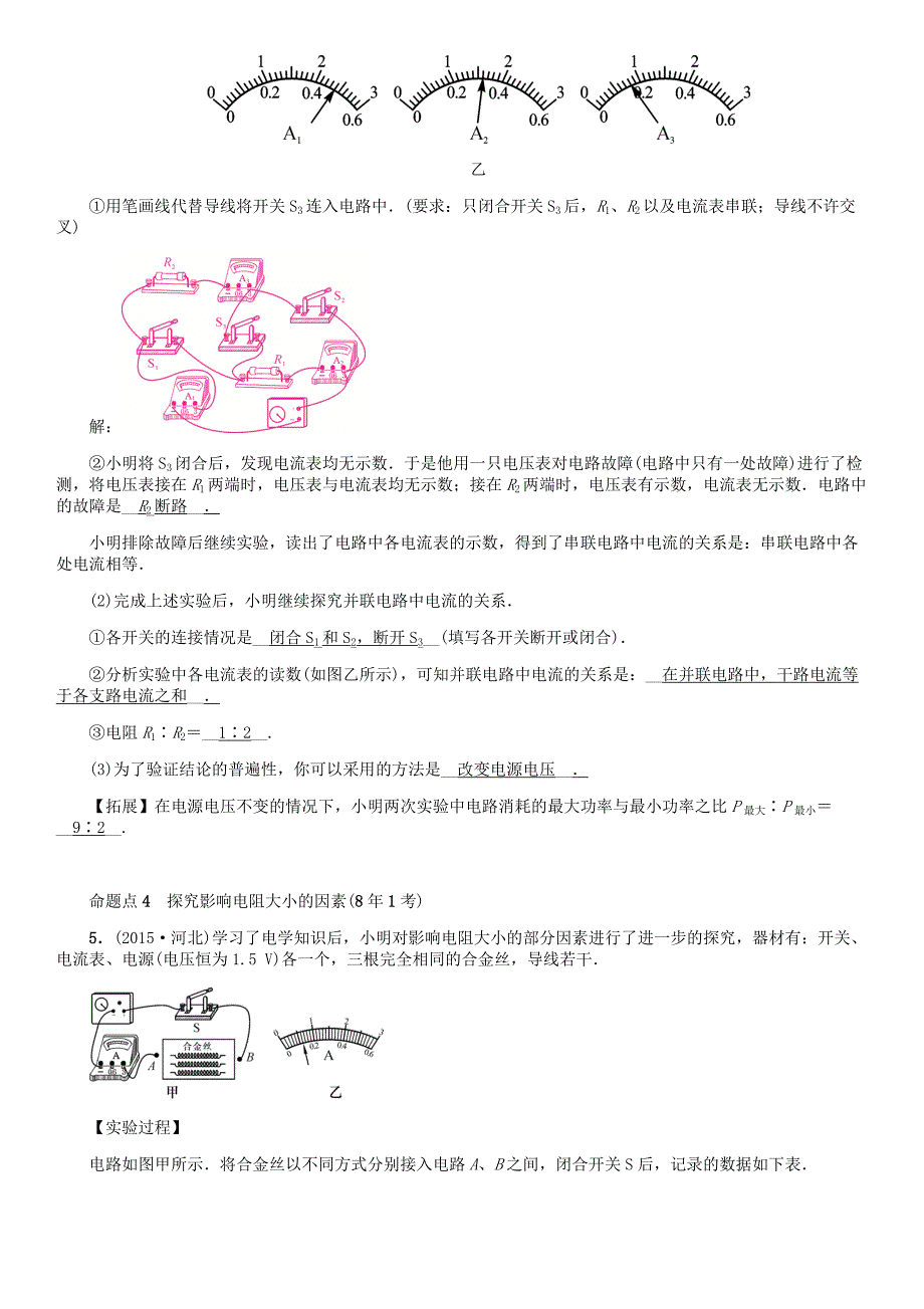 河北专版中考物理总复习第15讲电流和电路电压电阻检测_第2页