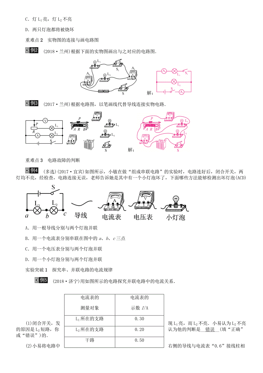 河北专版中考物理总复习第15讲电流和电路电压电阻检测_第4页