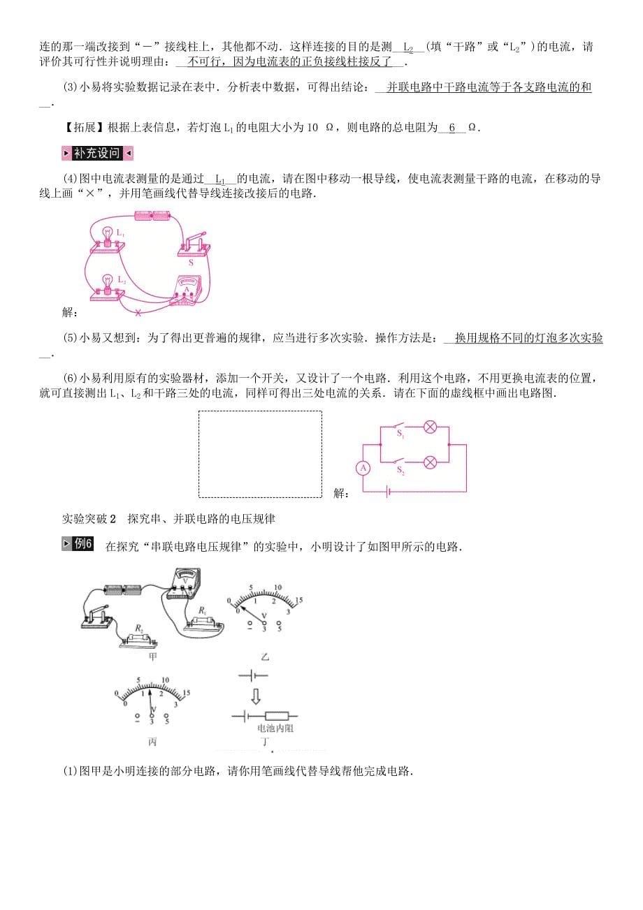 河北专版中考物理总复习第15讲电流和电路电压电阻检测_第5页