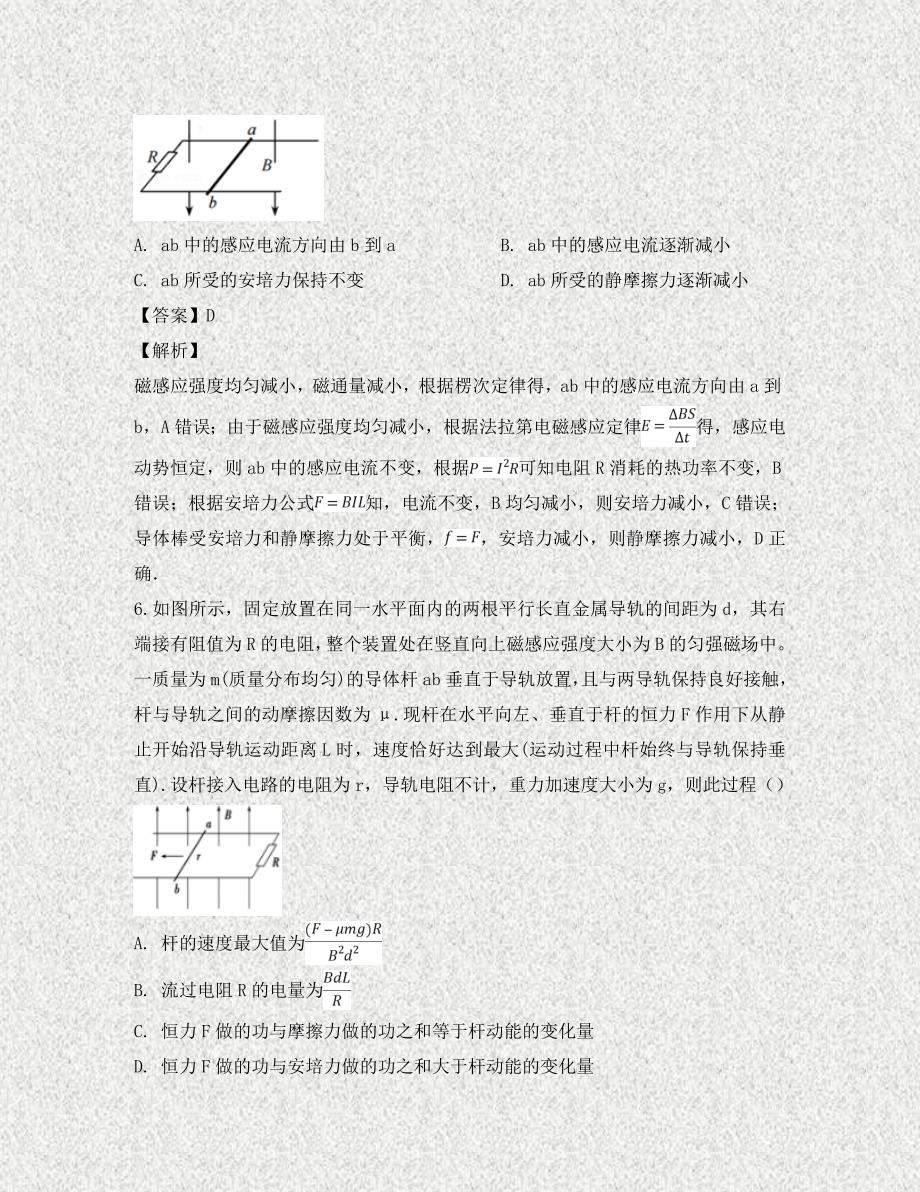 安徽省2020学年高二物理下学期第一次月考试题（含解析）_第4页