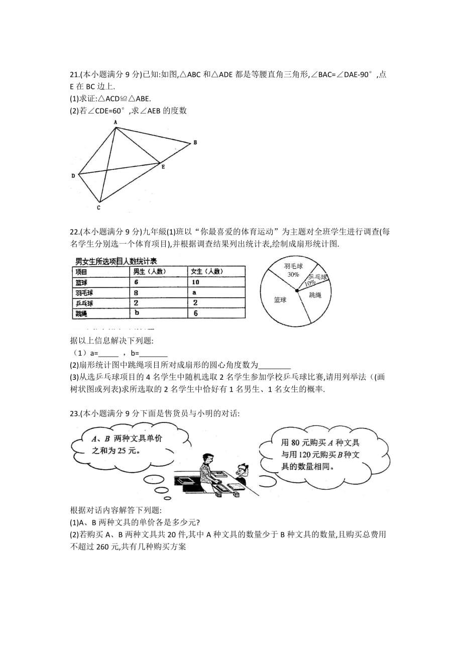 河北省保定市中考一模数学试卷含答案_第4页