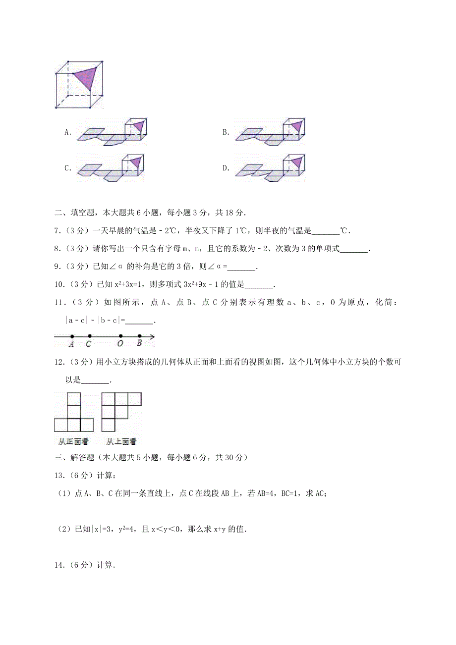 七年级数学上学期期末复习检测试卷3_第2页