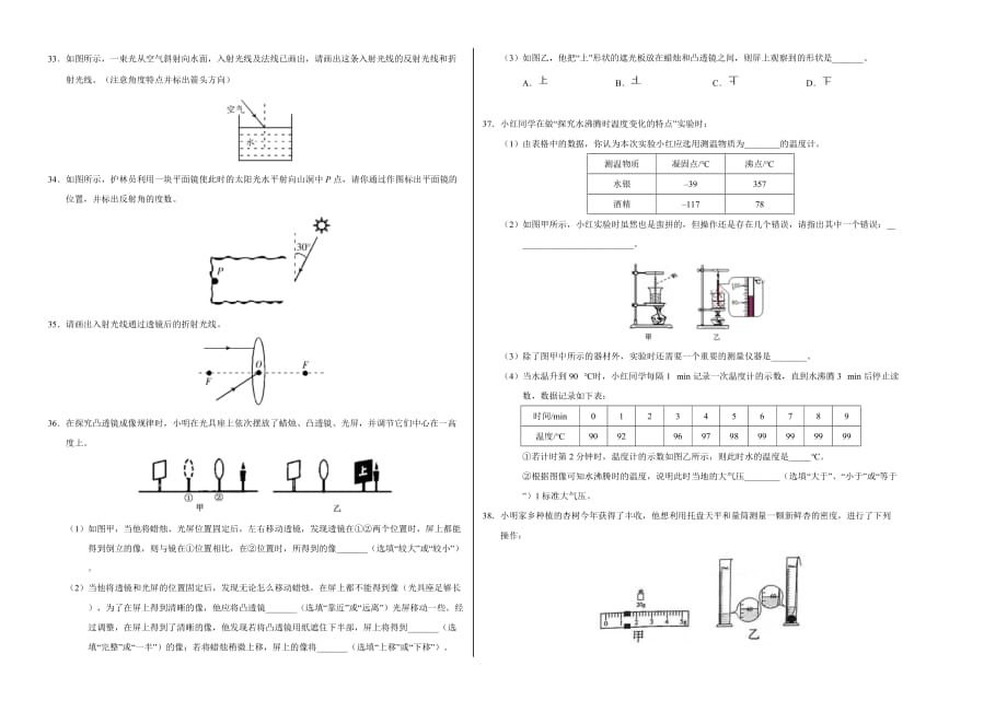 八年级物理上学期期末复习检测试卷5_第4页