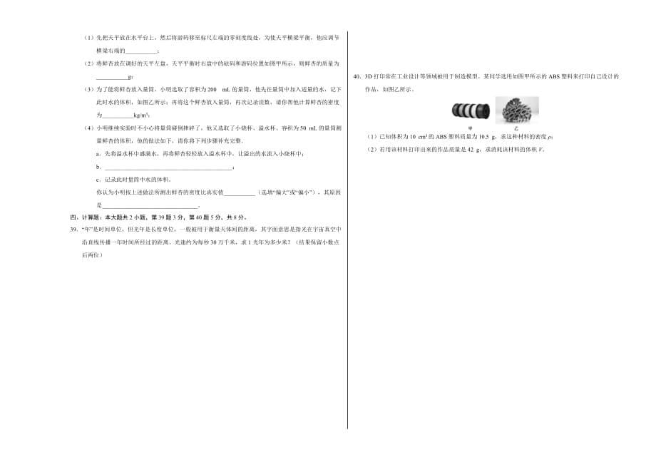 八年级物理上学期期末复习检测试卷5_第5页