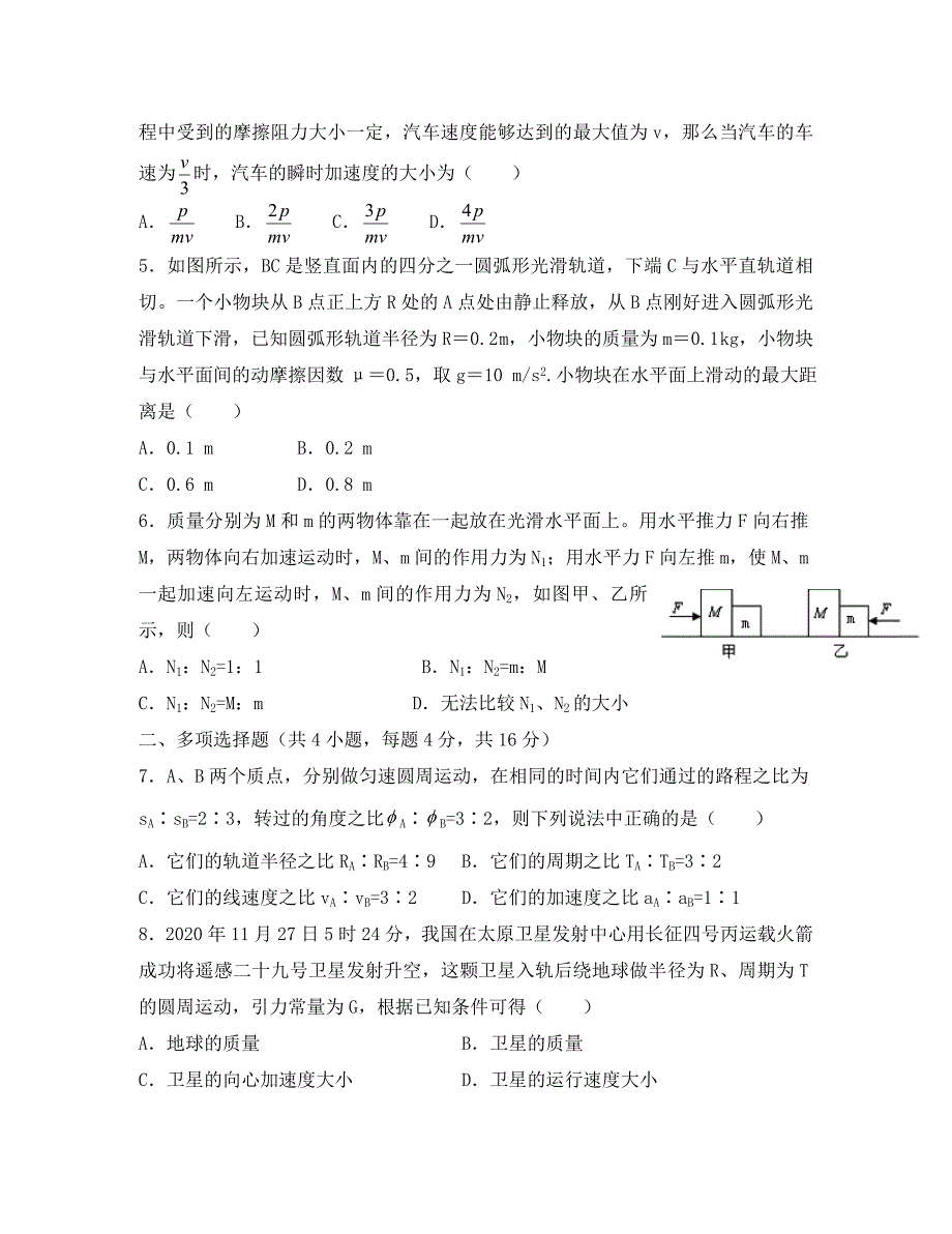 吉林省2020学年高二物理上学期开学考试试题_第2页