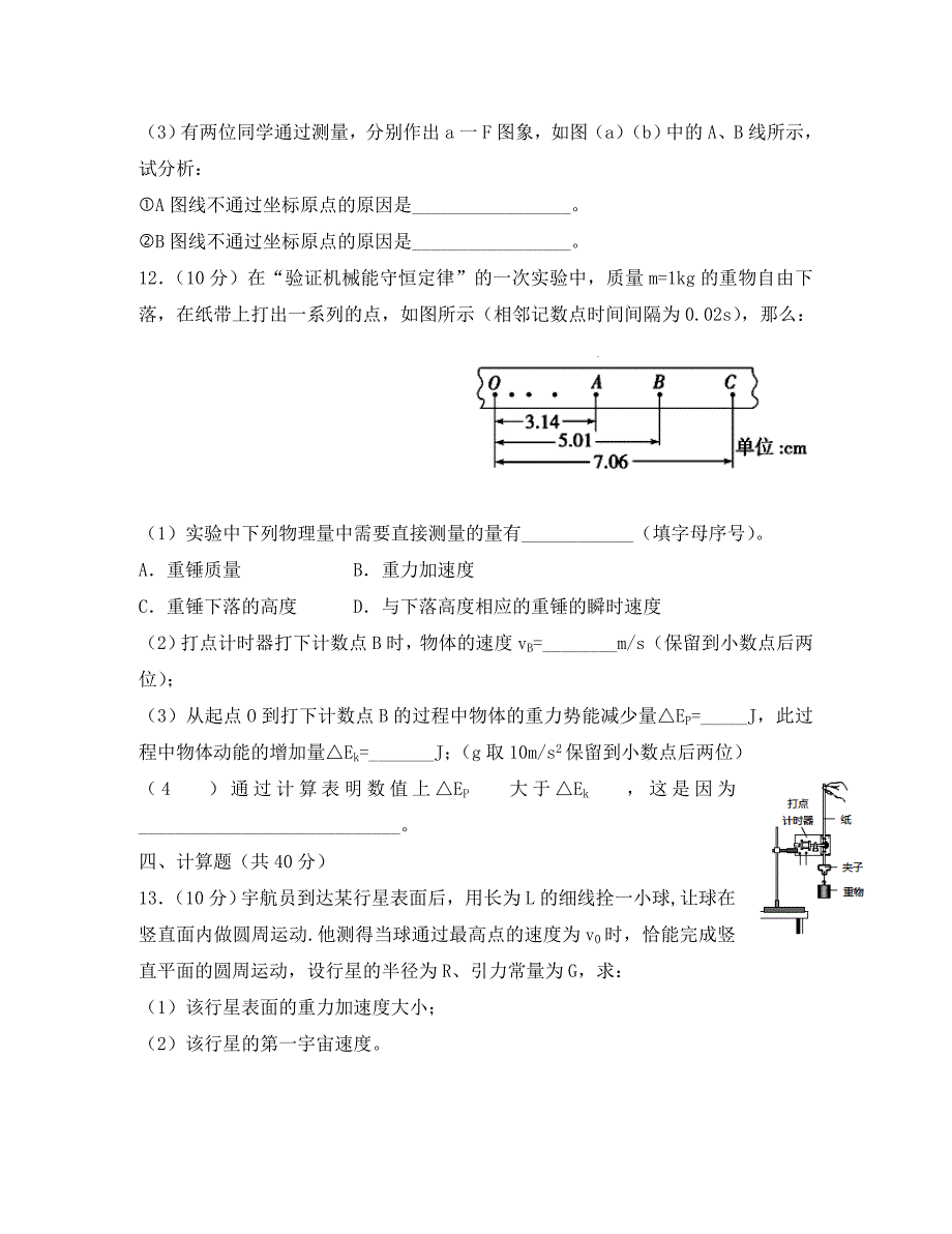 吉林省2020学年高二物理上学期开学考试试题_第4页