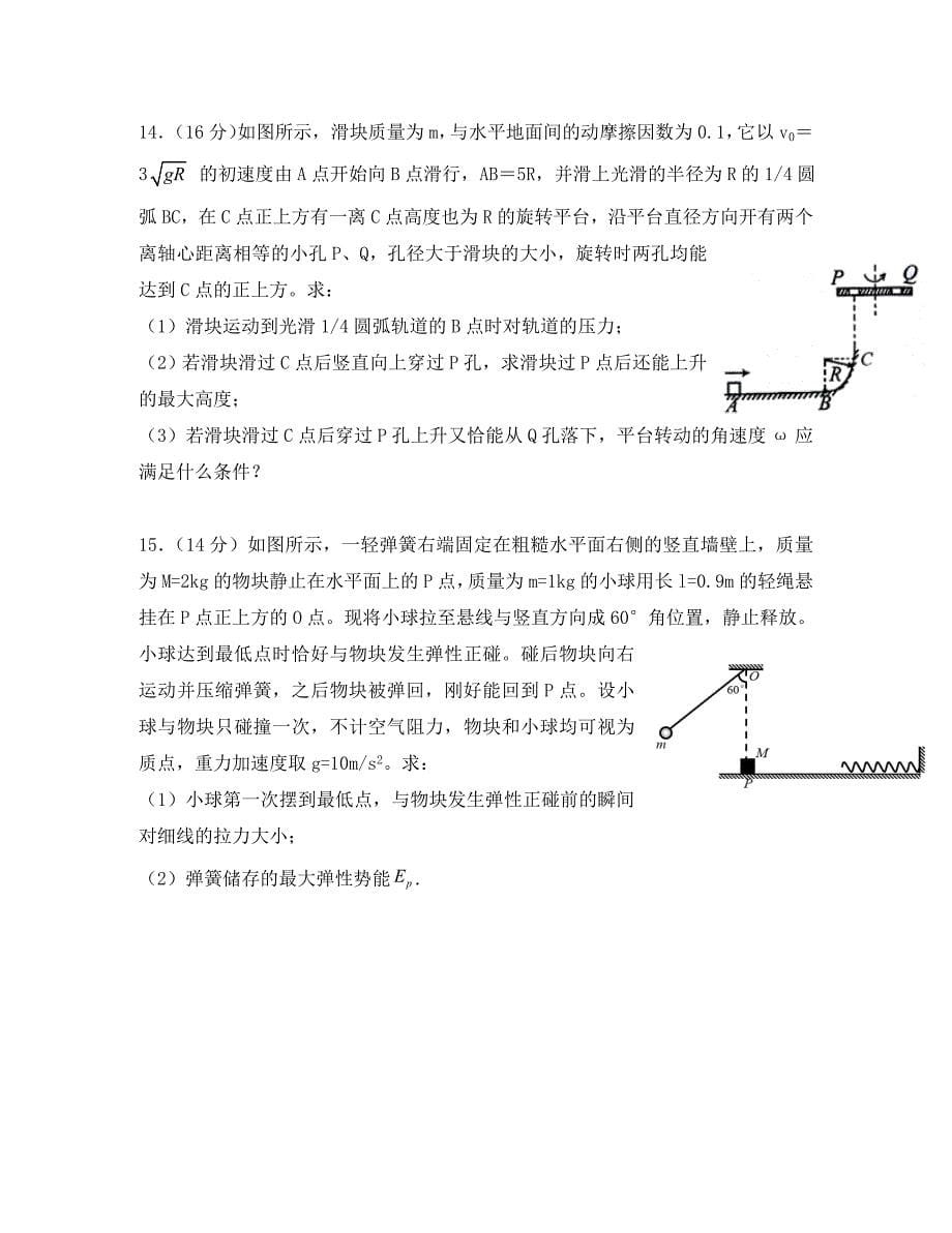 吉林省2020学年高二物理上学期开学考试试题_第5页