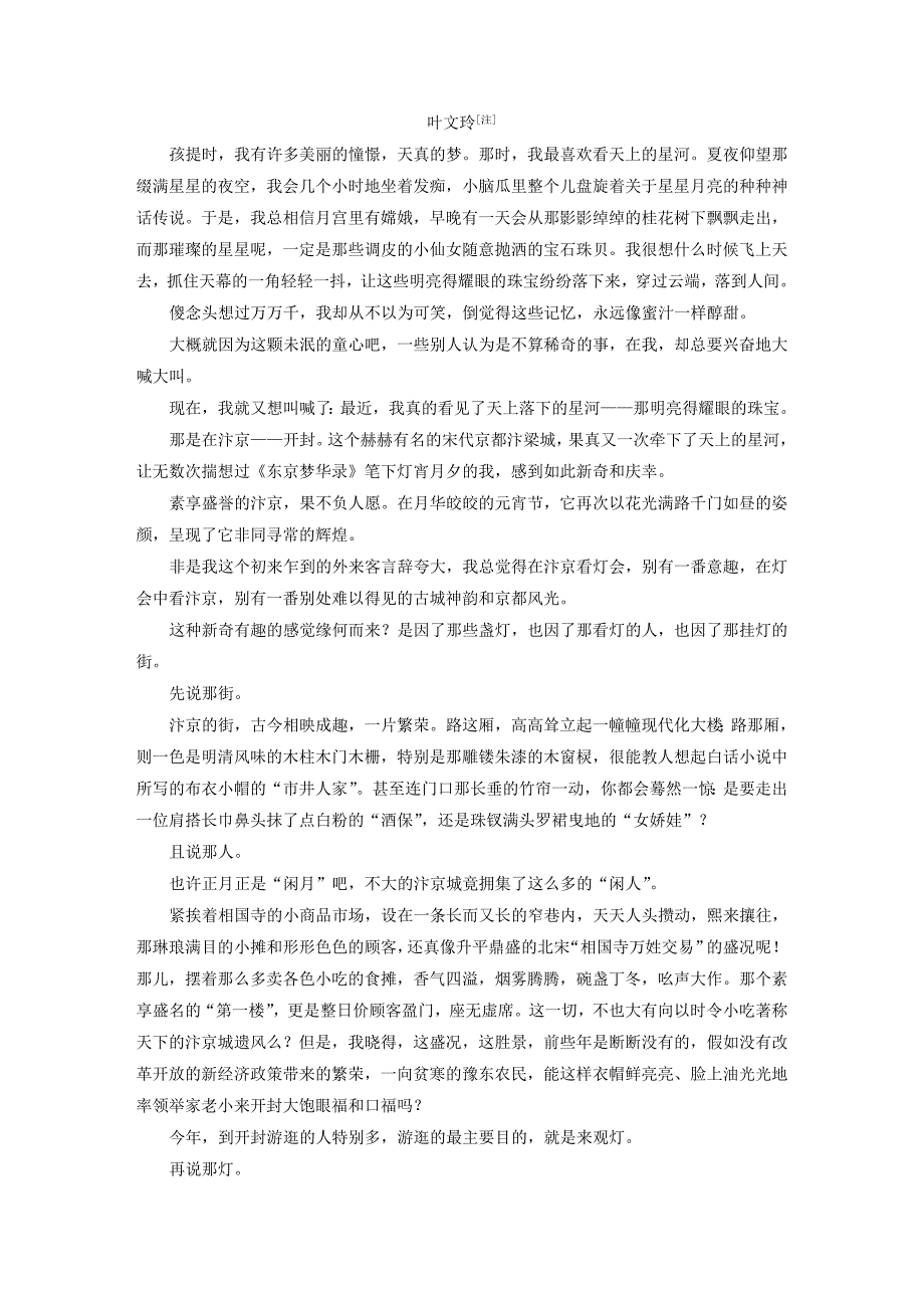 浙江专用版高考语文总复习专题十七文学类阅读散文阅读Ⅱ讲义_第3页