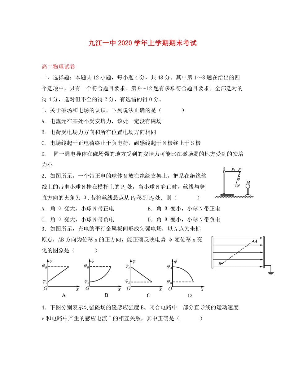 江西省2020学年高二物理上学期期末考试试题_第1页