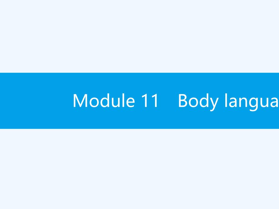 七年级英语下册Module11Bodylanguage模块语法专练课件新版外研版_第1页