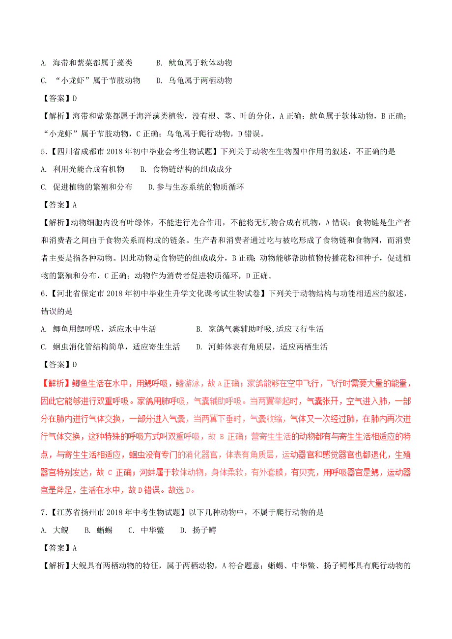 中考生物试题分项版解析汇编第01期专题06生物圈中的其他生物含解析_第2页