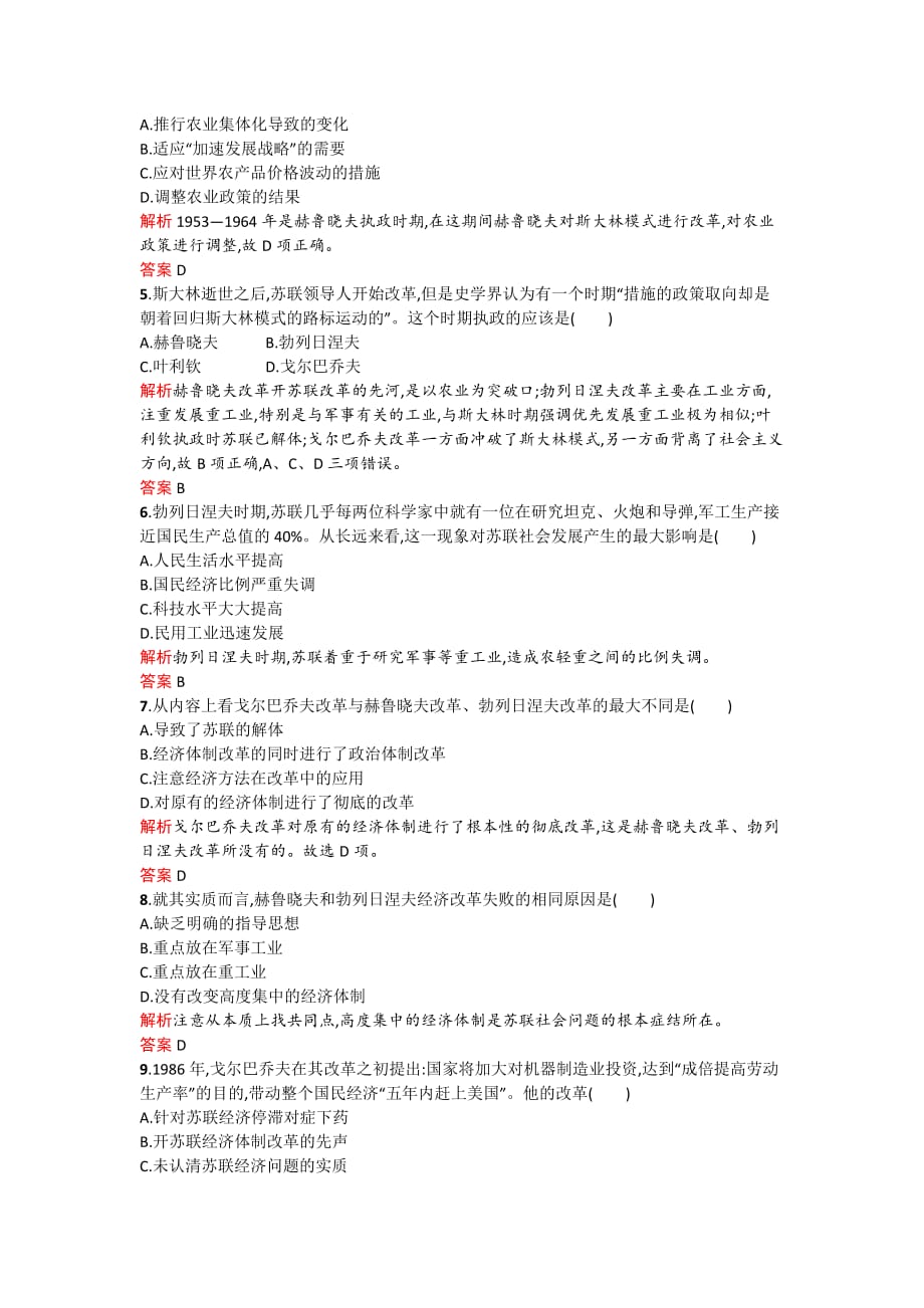 学岳麓版历史必修二新品教学资源作业：3.17苏联的经济改革 Word版含解析_第2页