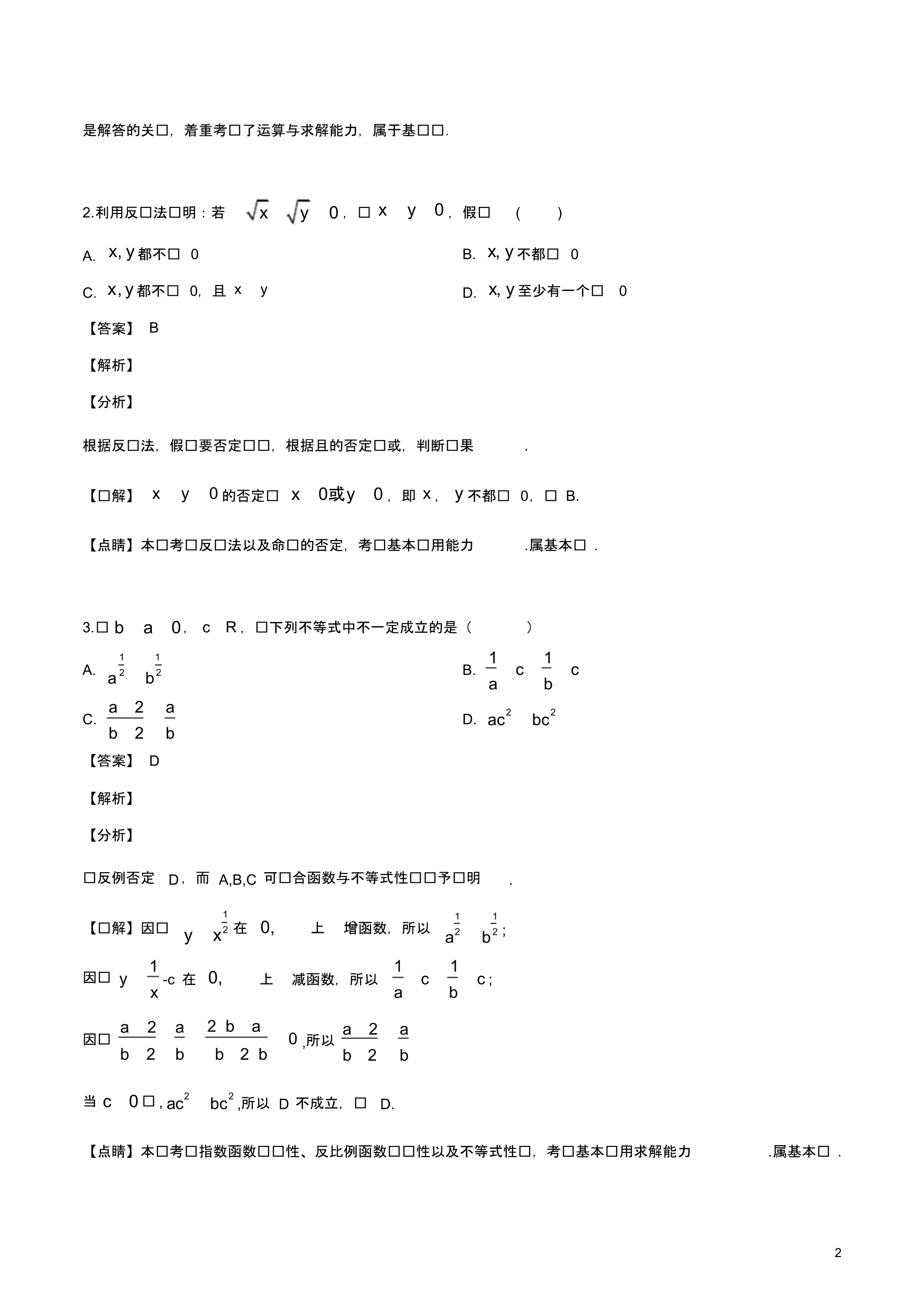 2020届全国百所名校新高考押题仿真模拟(十六)文科数学.pdf_第2页