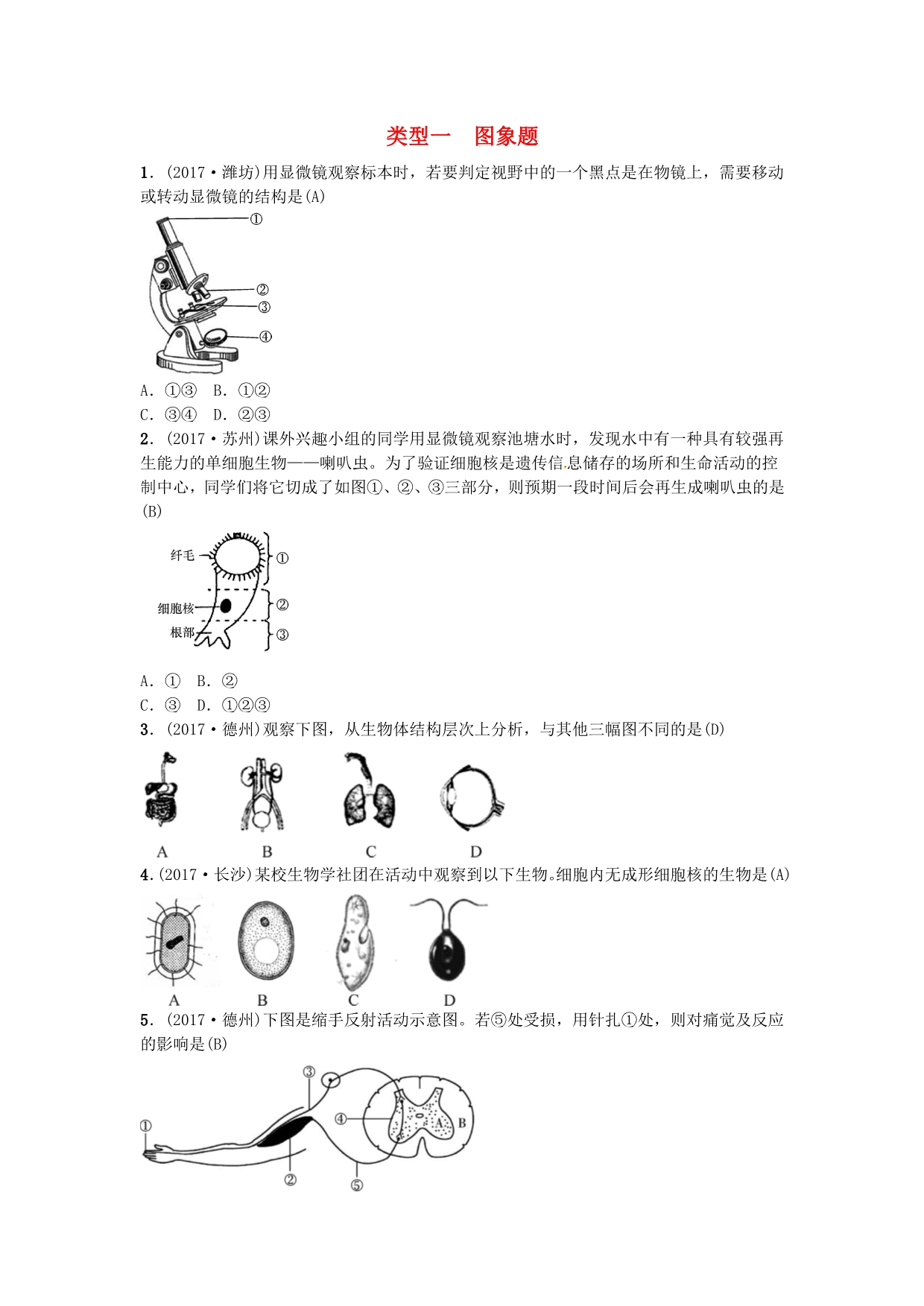 云南专版中考生物题型复习题型一图表题18_第1页