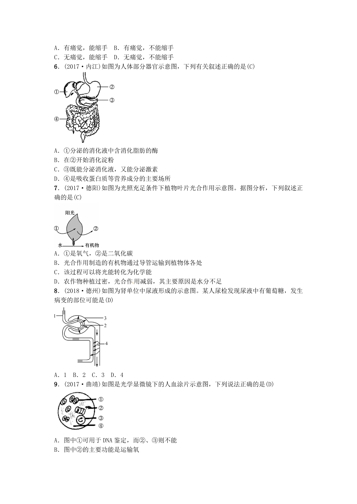 云南专版中考生物题型复习题型一图表题18_第2页