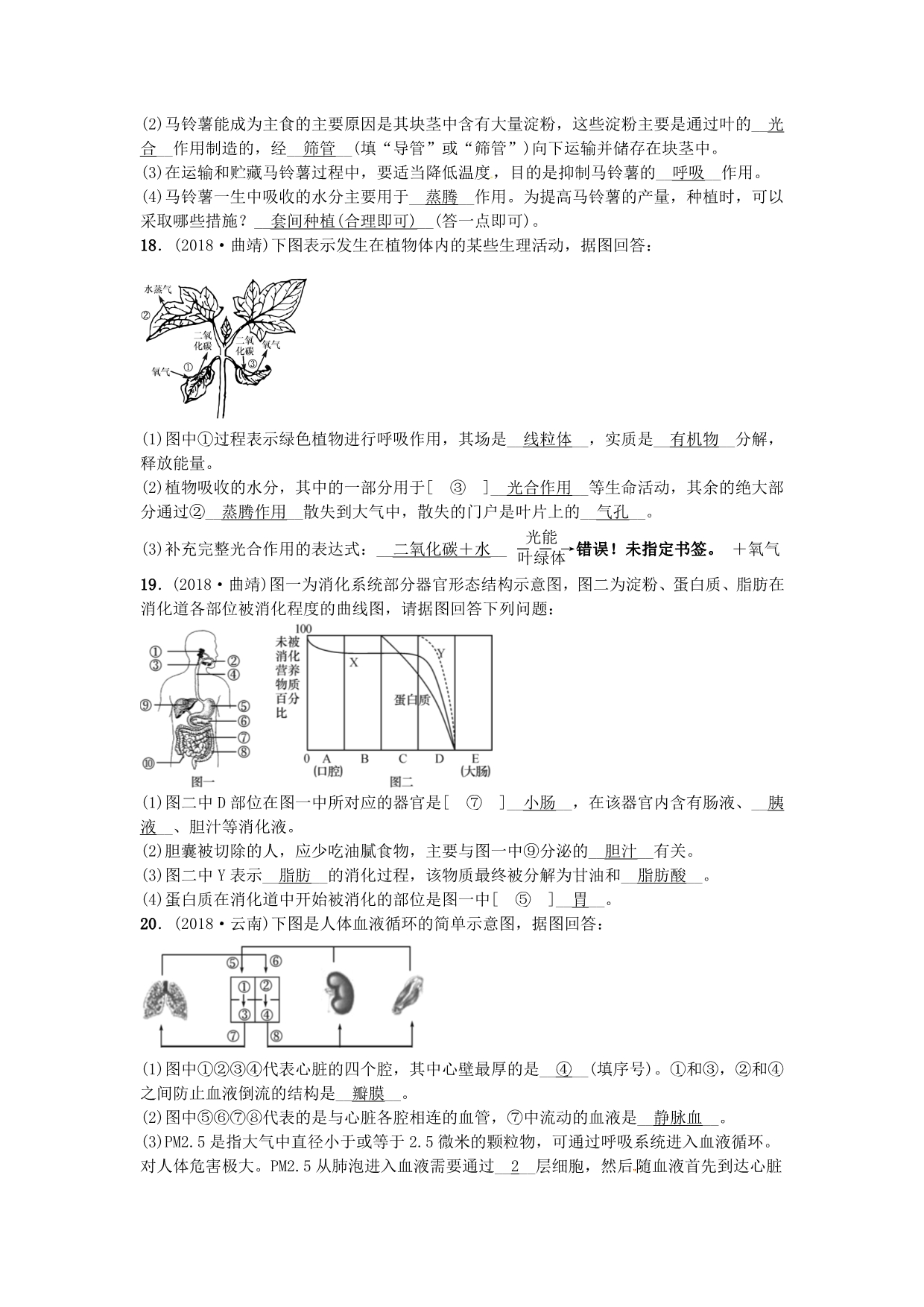 云南专版中考生物题型复习题型一图表题18_第5页