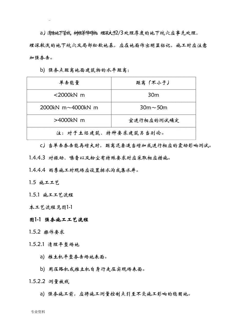 强夯地基施工工艺设计标准_第5页