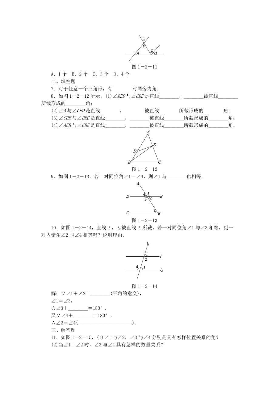 七年级数学下册第1章平行线1.2同位角内错角同旁内角练习新版浙教版_第5页