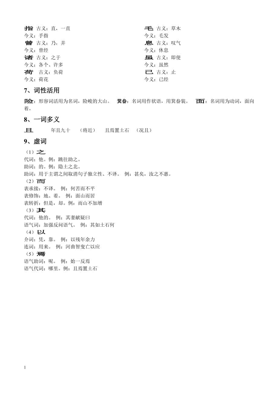 23、愚公移山备课教案资料讲解_第5页