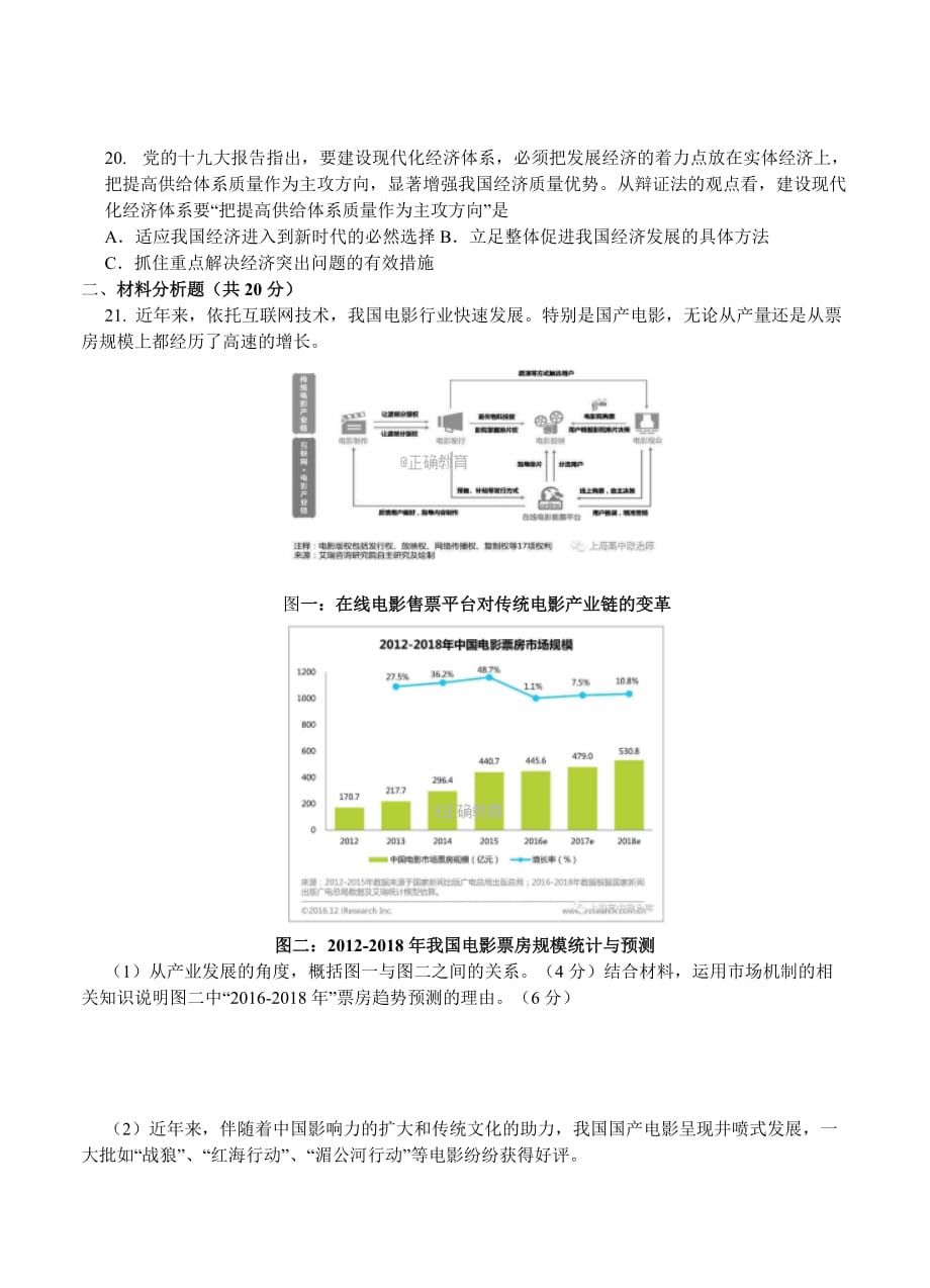 上海市青浦区高三4月质量调研（二模）政治试卷（含答案）_第3页