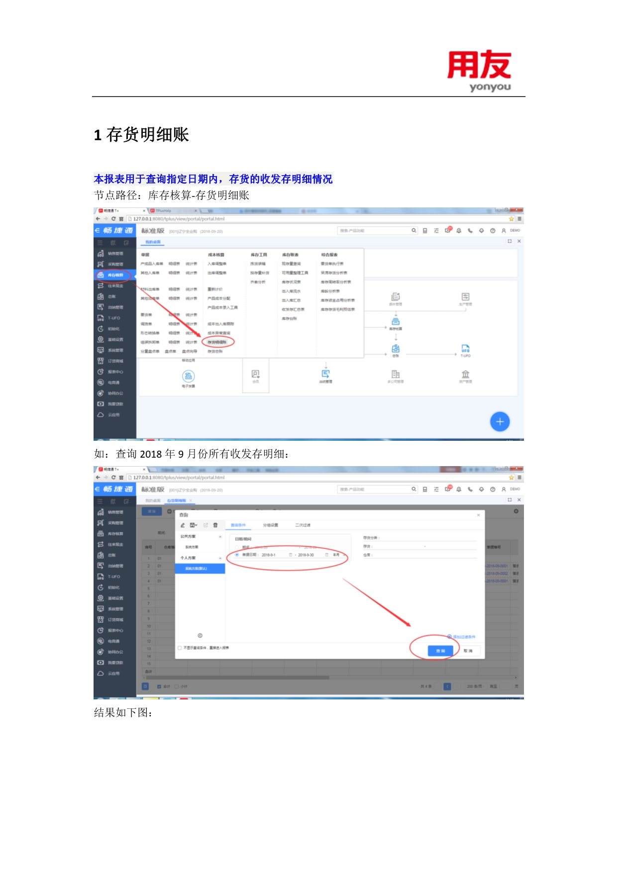 T+库存核算操作手册_第3页