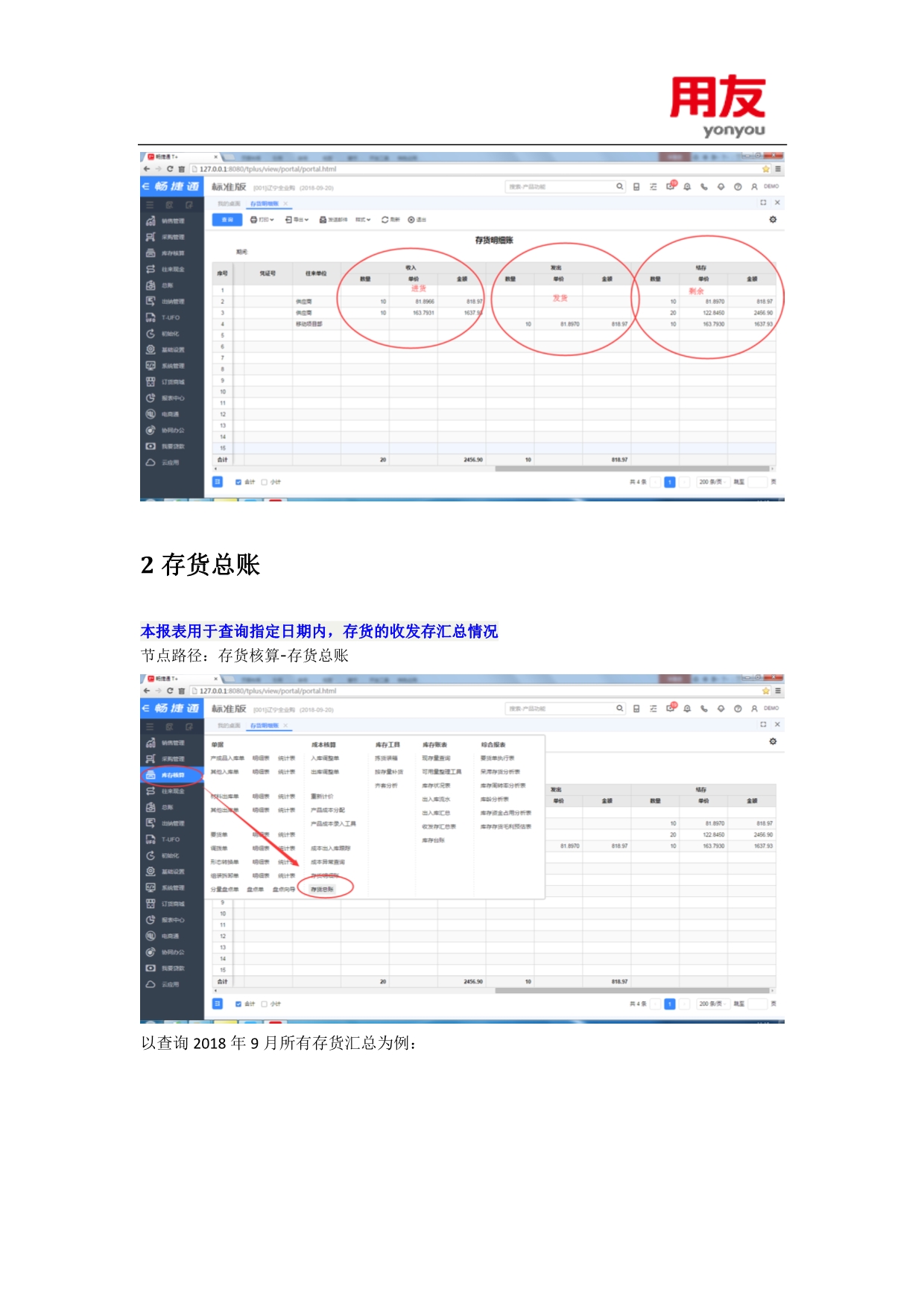 T+库存核算操作手册_第4页