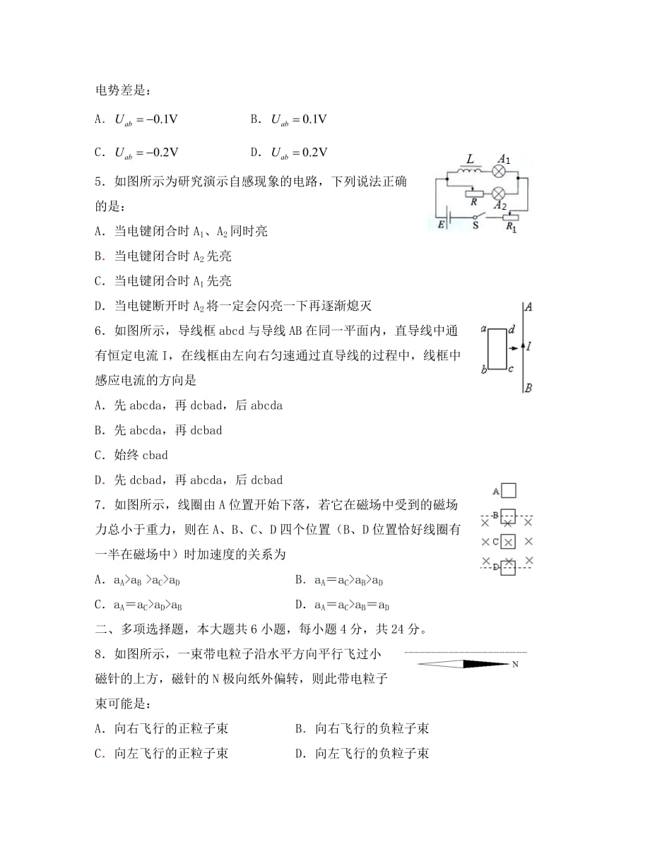 江苏省如皋中学2020学年高二物理上学期10月阶段练习试题（选修无答案）_第2页