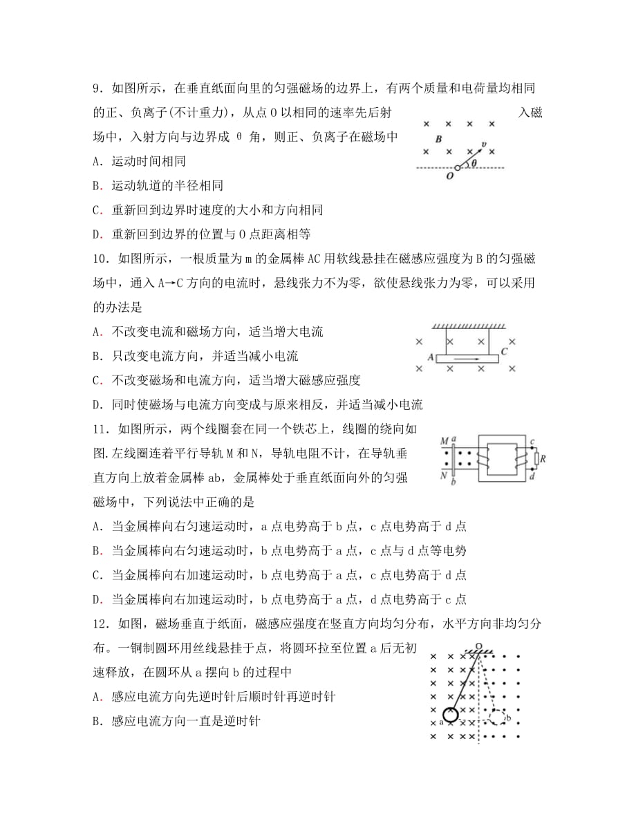 江苏省如皋中学2020学年高二物理上学期10月阶段练习试题（选修无答案）_第3页