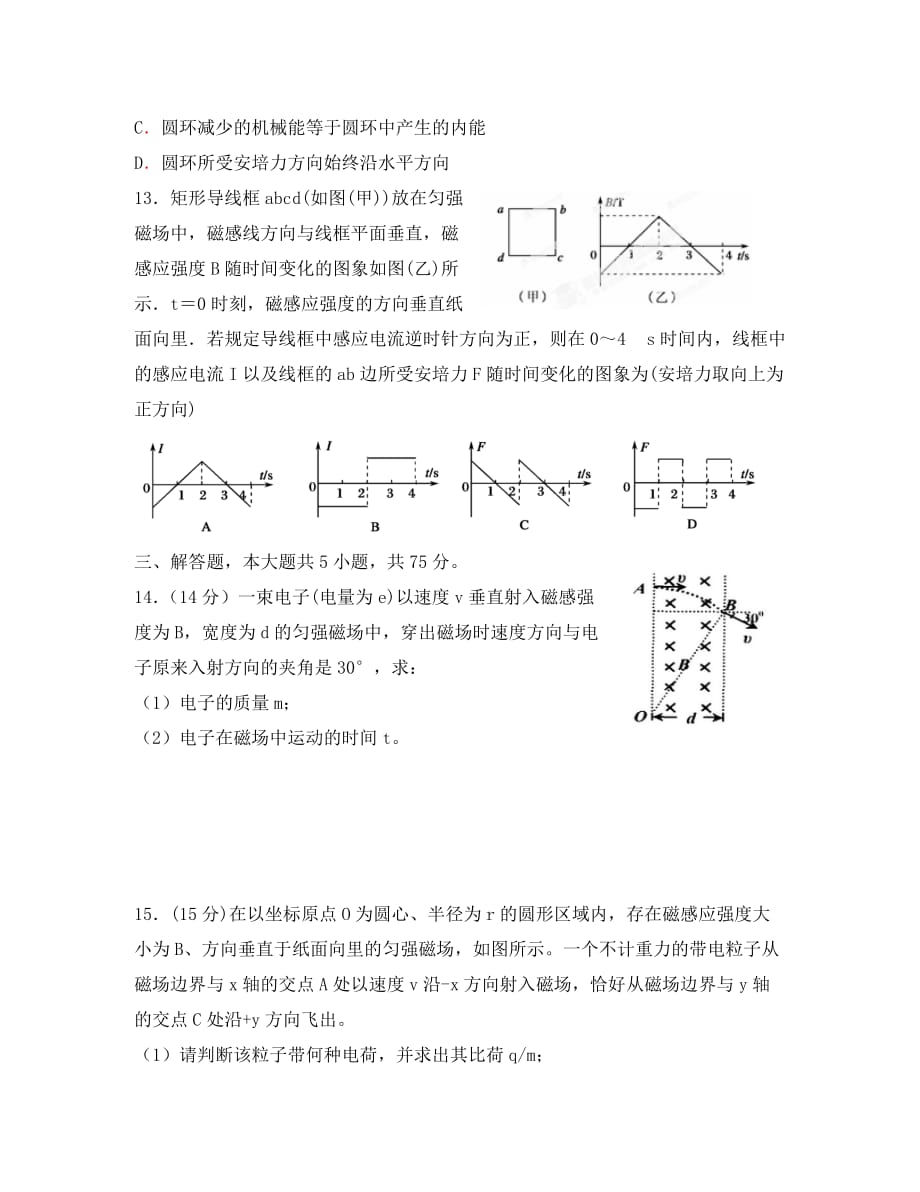 江苏省如皋中学2020学年高二物理上学期10月阶段练习试题（选修无答案）_第4页