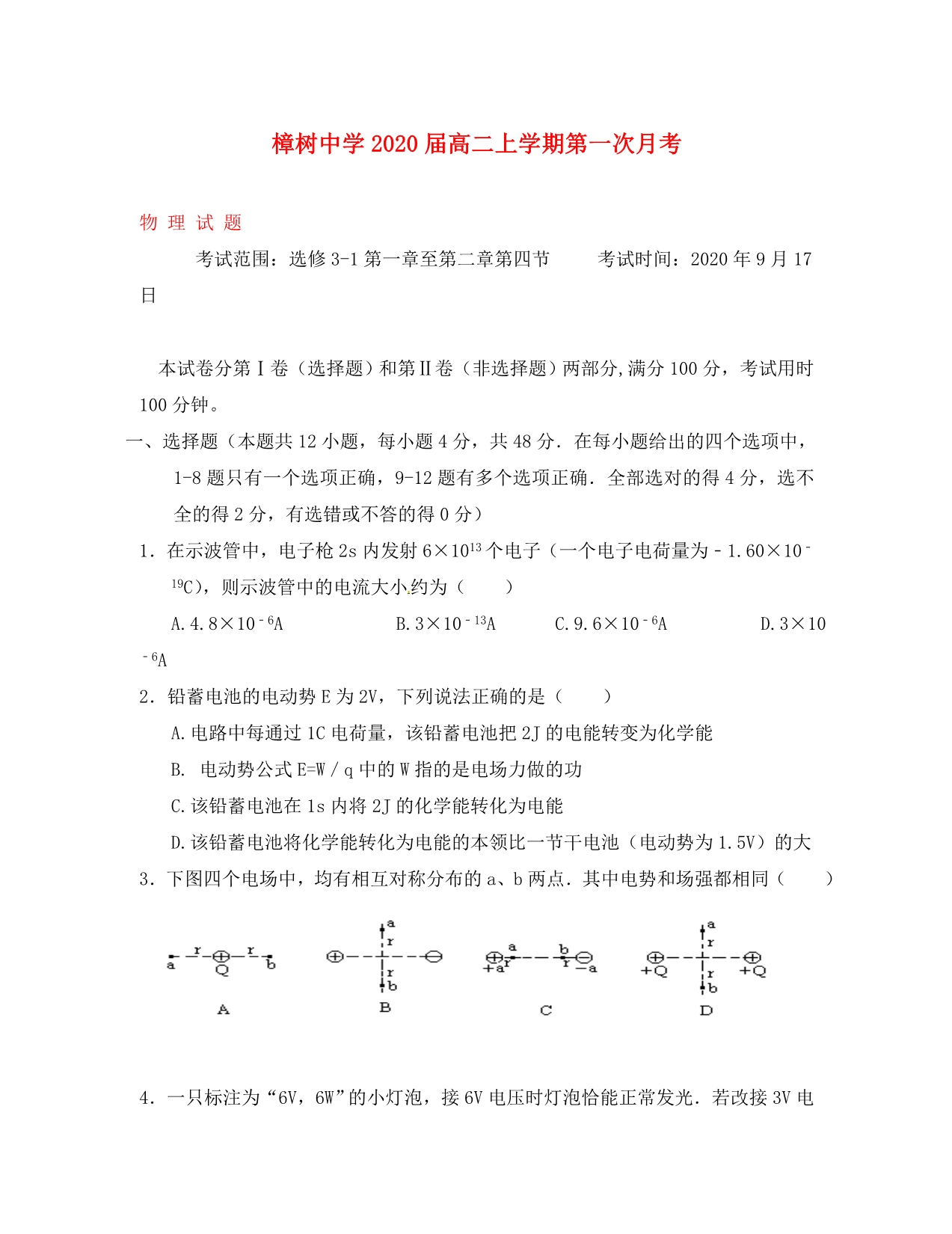 江西省2020学年高二物理上学期第一次月考试题_第1页