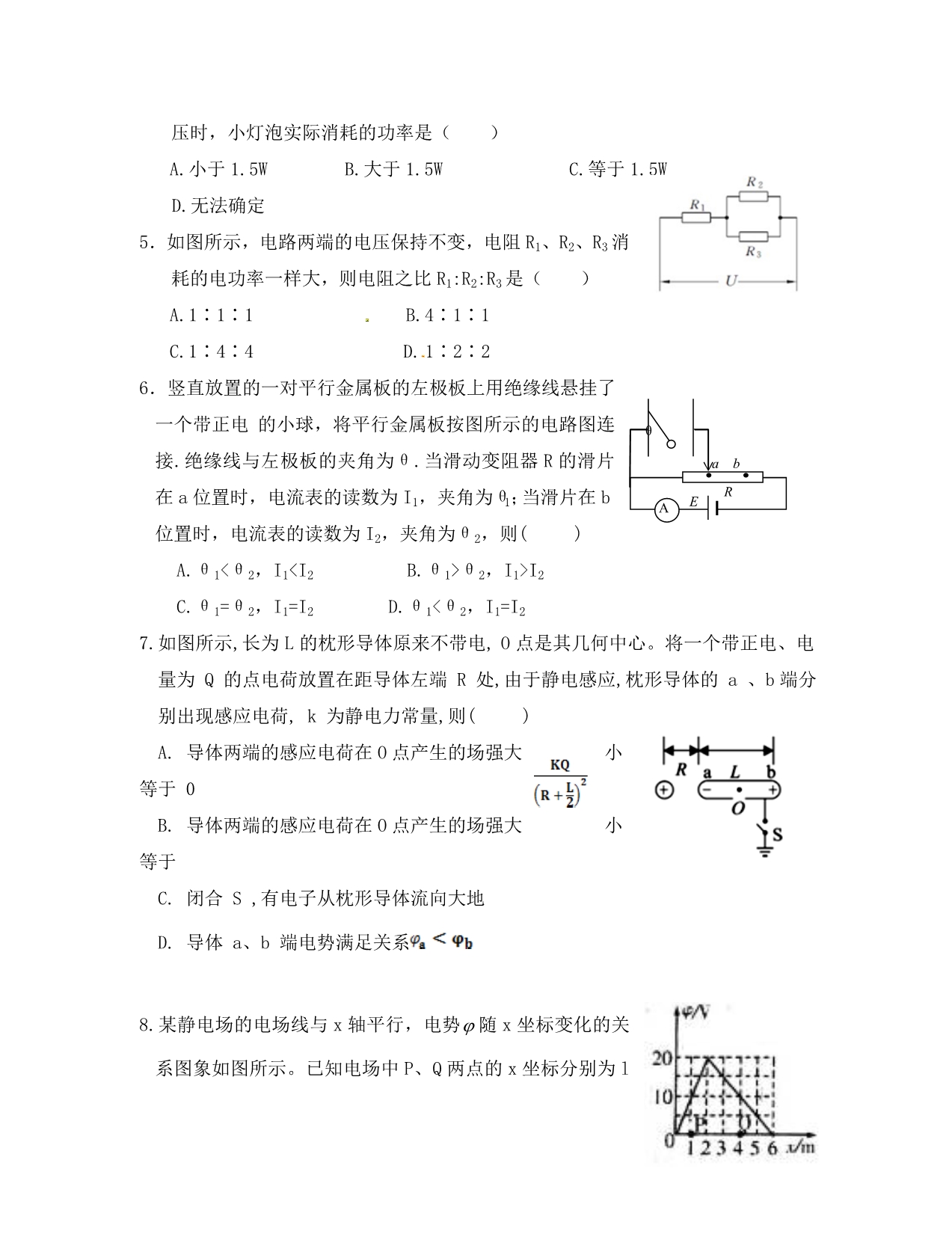 江西省2020学年高二物理上学期第一次月考试题_第2页