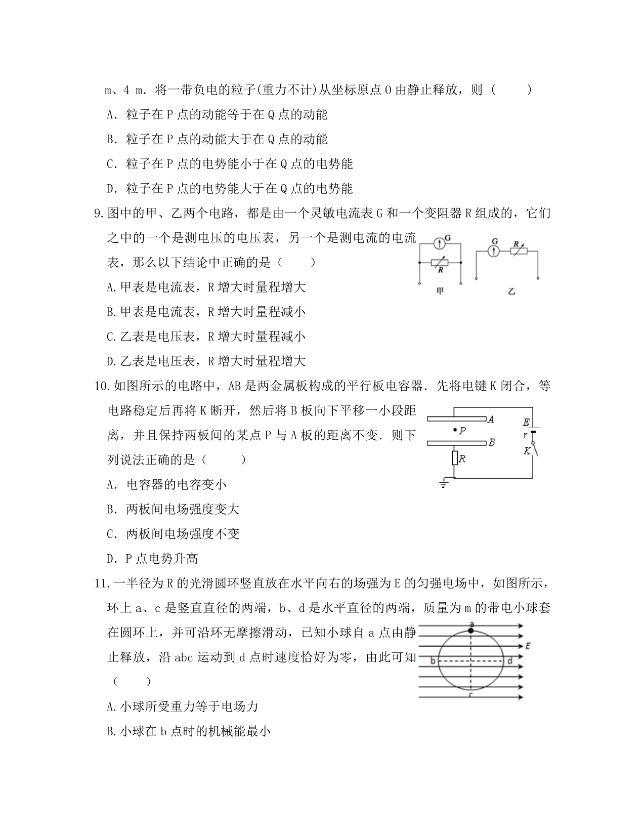 江西省2020学年高二物理上学期第一次月考试题_第3页