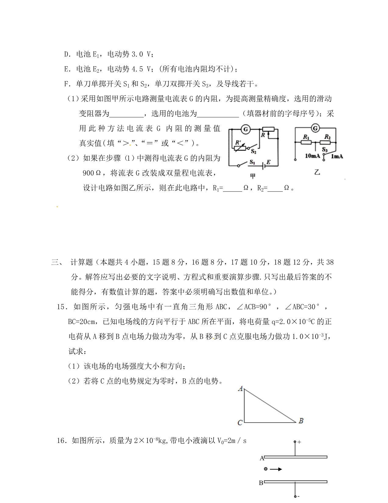 江西省2020学年高二物理上学期第一次月考试题_第5页