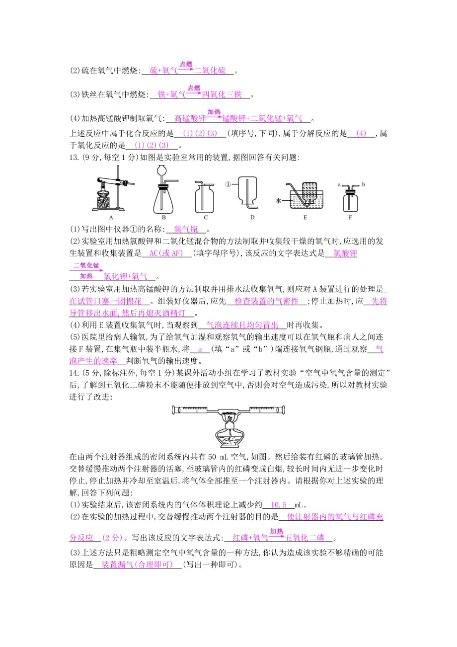 九年级化学上册第二单元我们周围的空气检测卷（新人教版）_第3页