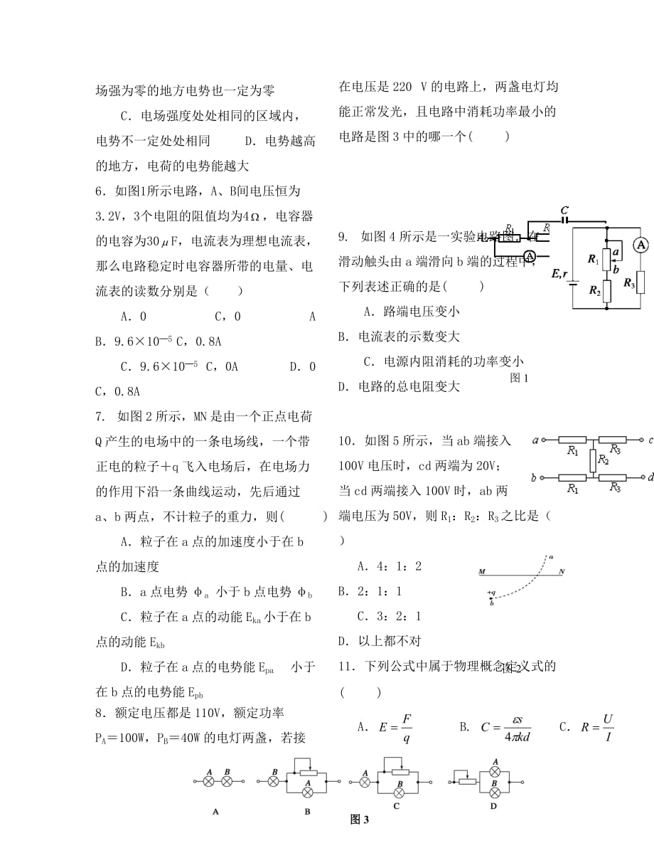 宁夏2020学年高二物理上学期期中试题（答案不全）新人教版_第2页