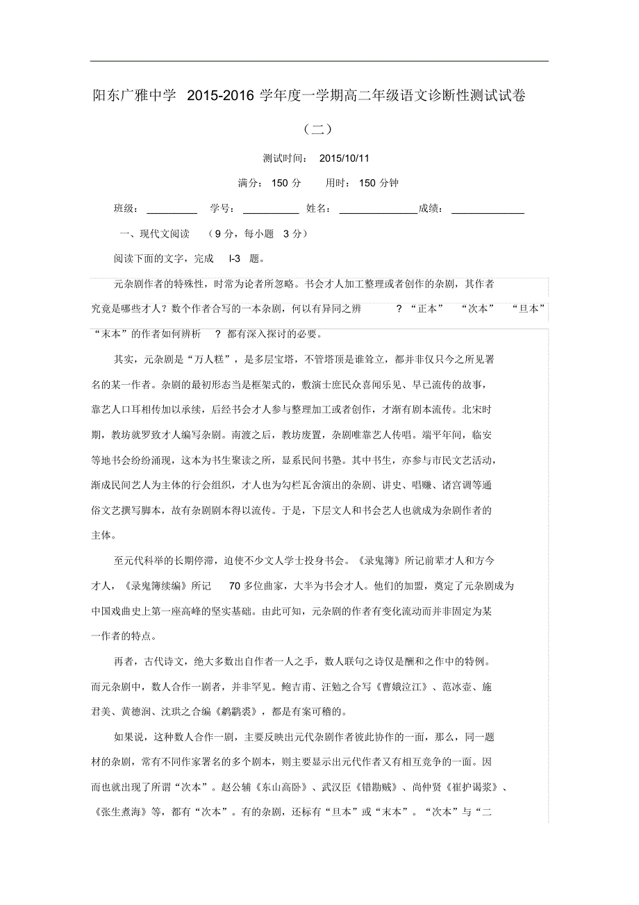 广东省阳东广雅学校高二语文上学期诊断性测试试题(二).pdf_第1页